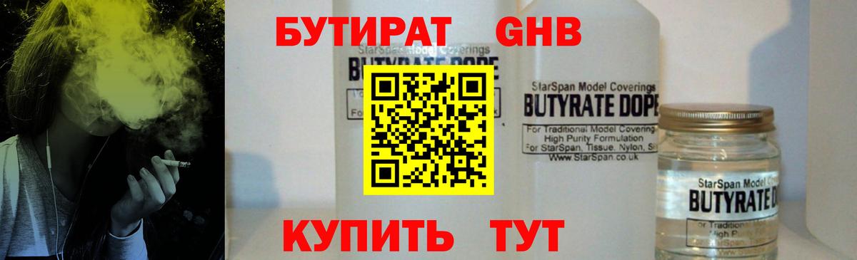 Бутират вода Павлово