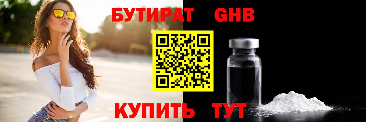Бутират 99%  Вход с VPN  Павлово 