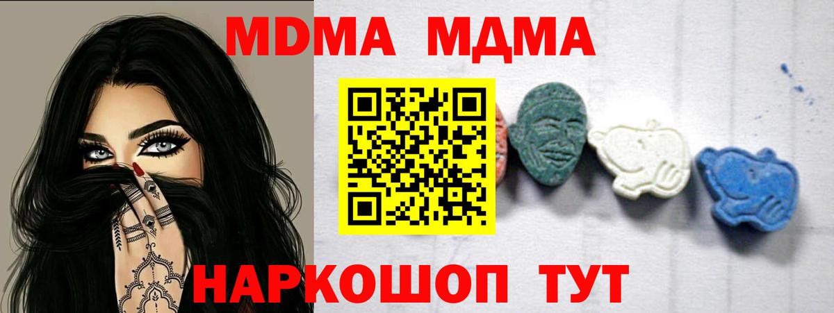 МДМА VHQ  МДМА молли  Павлово  МДМА  Вход с VPN 