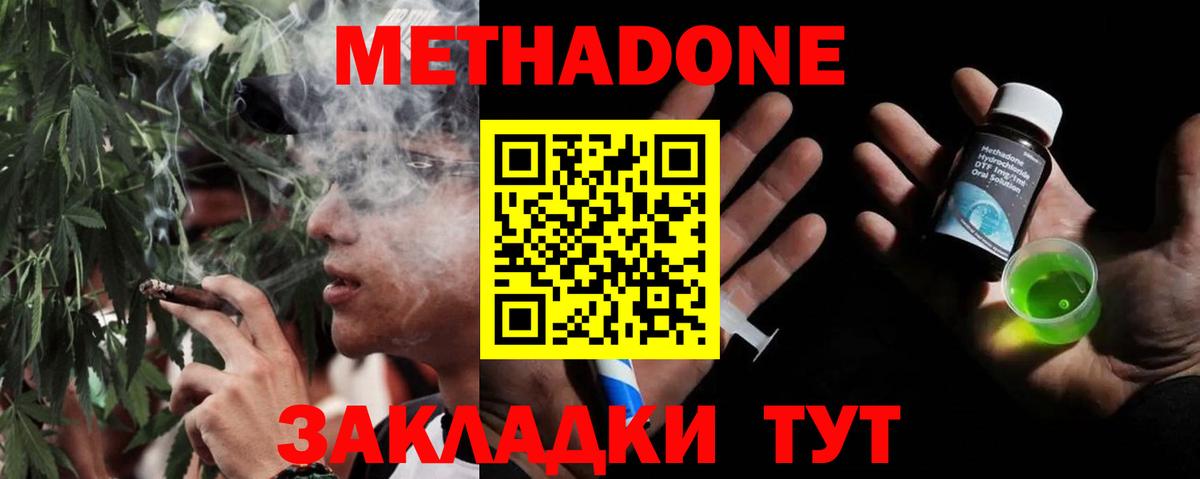 Метадон кристалл Павлово