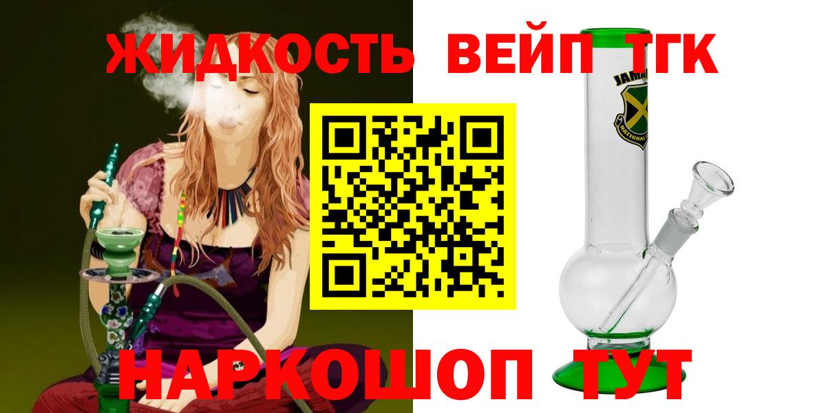 Дистиллят ТГК вейп с тгк  ТГК THC oil  Вход с VPN  даркнет сайт  Павлово 