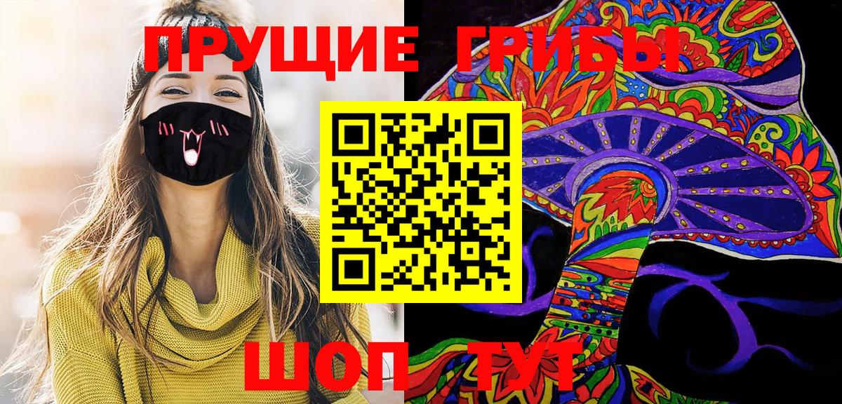 Псилоцибиновые грибы прущие грибы  Вход с VPN  Павлово 